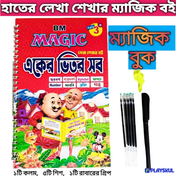 Kids Magic Handwriting Practice Book All in one for Age 3+ 32 Pages - All in one(Bangla, English, Math, Arabi, Drawing, English Calligraphy & GK)